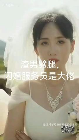 渣男劈腿，閃婚服務(wù)員是大佬(全集)