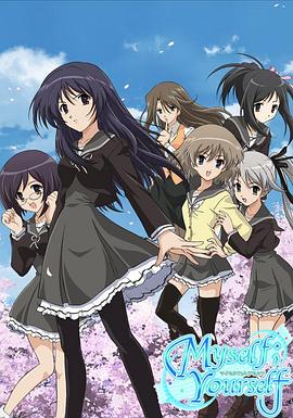 我自己；你自己(全集)