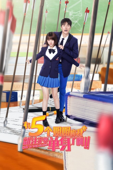 有5個姐姐的我就注定要單身了?。?！