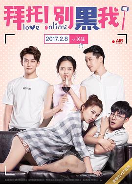 拜托！別黑我！(全集)