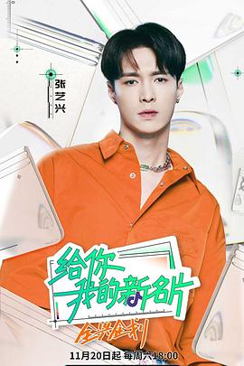 給你，我的新名片(全集)