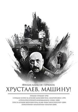 赫魯斯塔廖夫，開車！