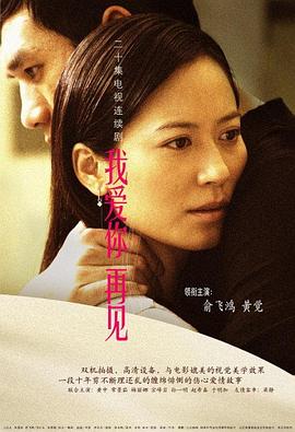 我愛你，再見(全集)