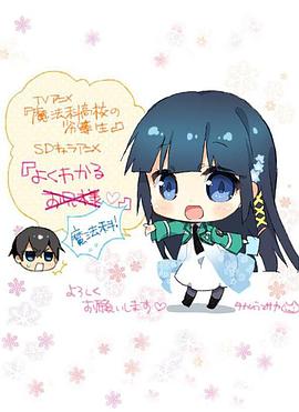 簡(jiǎn)單易懂魔法科！(全集)