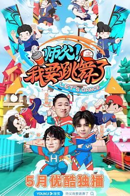 師父！我要跳舞了(全集)