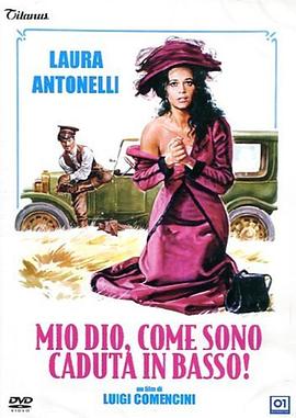 上帝，我怎么掉了下來！