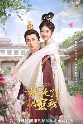 拜托了！別寵我3(全集)