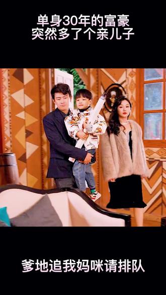 爹地，追我媽咪請排隊(全集)