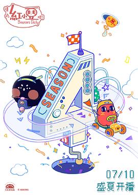 請吃紅小豆吧！第四季(全集)