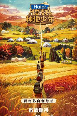 你好，種地少年(全集)