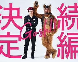 奧莉佛是狗，（天哪?。。┻@家伙 續(xù)篇(全集)