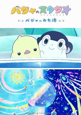 巴加的工作室 ～巴加看見(jiàn)的?！?全集)