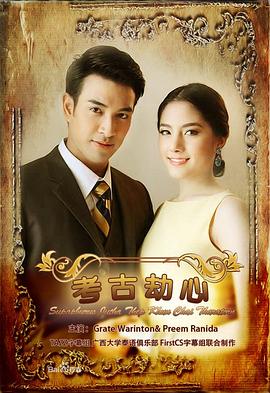 名門(mén)紳士之考古劫心(全集)