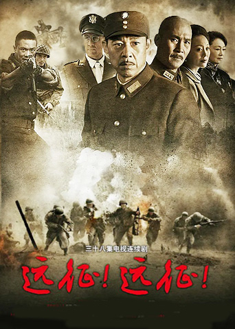 遠(yuǎn)征！遠(yuǎn)征！(全集)