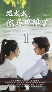 沈太太，你馬甲掉了(全集)