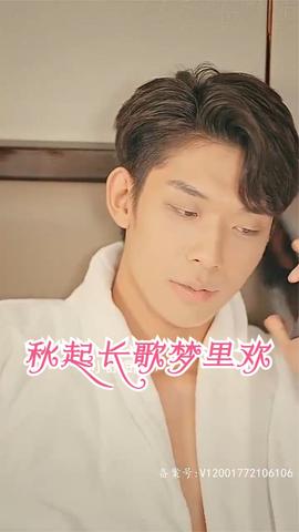 秋起長(zhǎng)歌夢(mèng)里歡(全集)