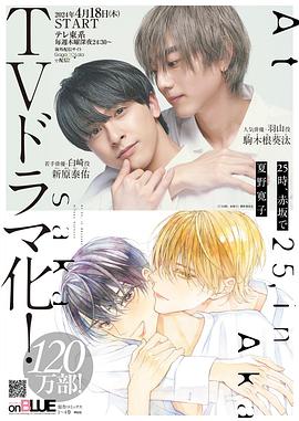 25時(shí)，赤坂見(全集)