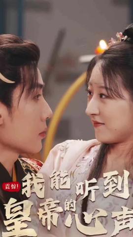 震驚，我能聽到皇帝的心聲(全集)