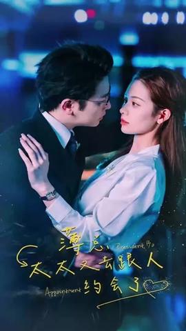 薄總，太太又去跟人約會了(全集)