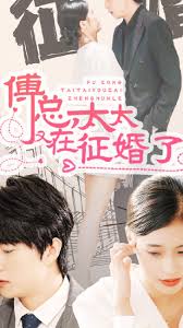 傅總，太太又在征婚了(全集)