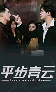 平步青云，離婚后我走上人生巔峰(全集)