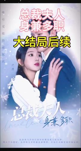 總裁夫人，身兼多職(全集)