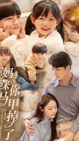 龍鳳雙寶，媽咪你馬甲掉了(全集)