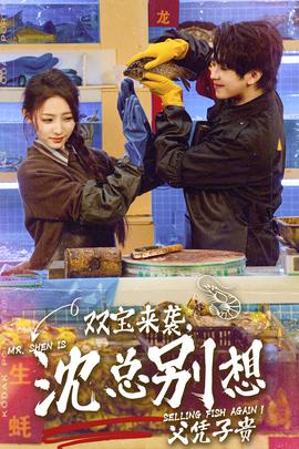 雙寶來襲，沈總別想父憑子貴(全集)