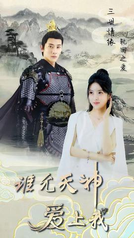 三世情緣，輪回之愛(全集)