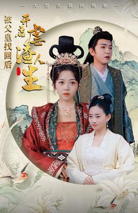 被父皇找回后，開啟虐渣人生$踹掉渣男后，我成了長(zhǎng)公主(全集)