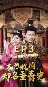 本想敗國，卻名垂青史(全集)