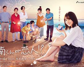 阿南是小情人??？(全集)