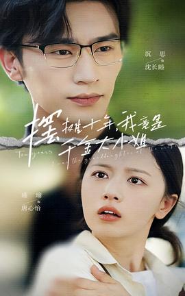 擺攤十年，我竟是千金大小姐(全集)