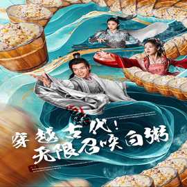 穿越古代，無(wú)限召喚白粥(全集)
