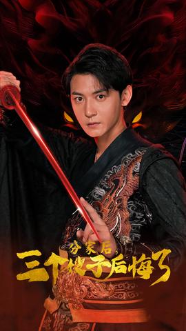 分家后，三個嫂子后悔了(全集)