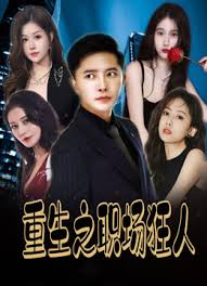 重生之職場(chǎng)狂人&我愛(ài)我家&風(fēng)月俏佳人(全集)