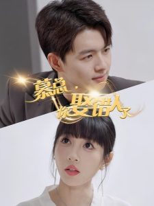 慕總，你娶錯(cuò)人了(全集)