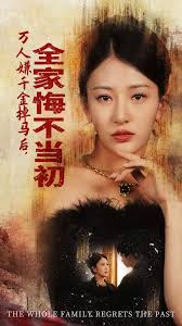 萬人嫌千金掉馬后，全家悔不當(dāng)初(全集)
