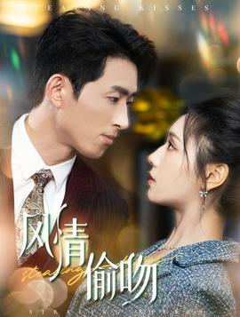 風(fēng)情偷吻&過(guò)分野(全集)