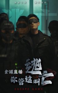 全球直播，你管這叫逃亡(全集)