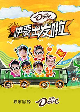 快樂再出發(fā)·山海季