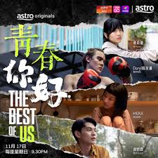 青春，你好！