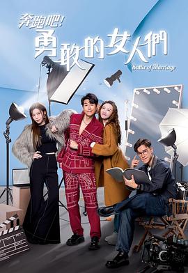 奔跑吧！勇敢的女人們國(guó)語(yǔ)(全集)