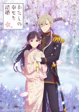 我的幸?；榧s第二季(全集)