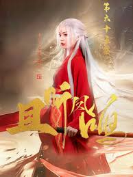 且聽鳳鳴短劇(全集)