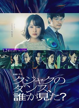 誰(shuí)看見(jiàn)了孔雀在跳舞？(全集)