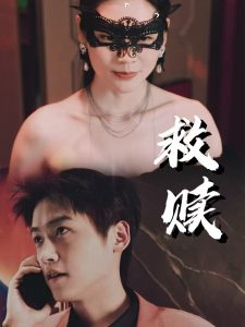 救贖&錯愛第2部(全集)