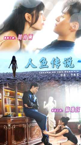 人魚(yú)傳說(shuō)(全集)