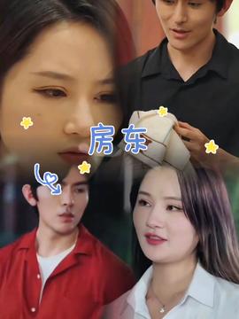 房東(全集)