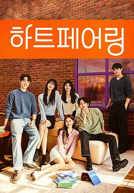 心臟配對(duì)(全集)